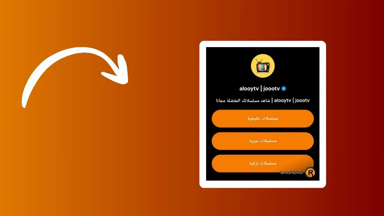تحميل alooytv IOS